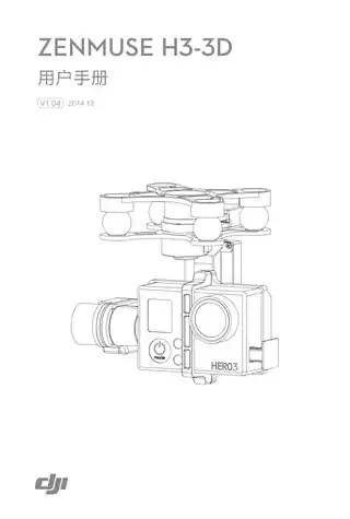 DJI大疆禅思 H3-3D